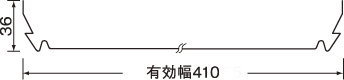 有効幅410