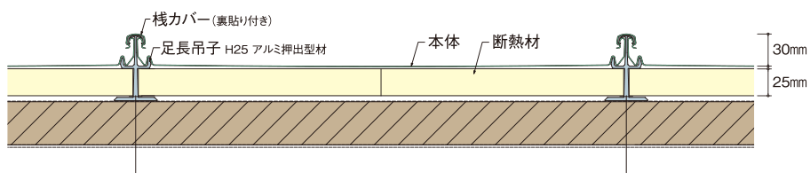 断面図(断熱仕様)
