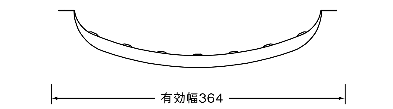 有効幅364