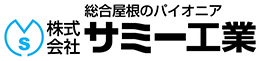 株式会社 サミー工業